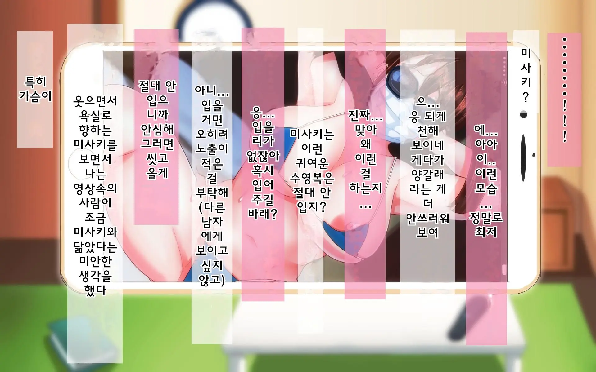 Nande Boku No Kanojo Ga Konna Me Ni... Aitsu Ni Me O Tsukerareta Kanojo No Tenmatsu | 어째서 내 여자친구가 이렇게… ~그녀석한테 찍힌 그녀의 전말~